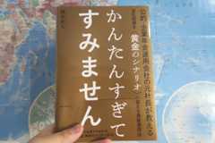 「公的・企業年金運用会社の元社長が教える波乱相場を〈黄金のシナリオ〉に変える資産運用法 かんたんすぎてすみません。」(岡本和久著)