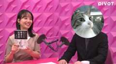 出演した動画が「今期のPIVOTの中でも屈指の大ヒット」らしい