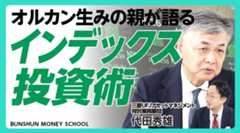 「オルカン」の生みの親 代田秀雄氏のインタビュー記事が文春オンラインに2本立て