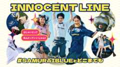 サッカー日本代表 新アパレルコレクション サポーターの多様化に対応した３カテゴリーのコレクションを発表！blue-ing! SHOPでも3月13日(木)より販売スタート！