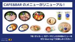 読売巨人軍「ジャビット」と日本代表「カラッペ＆カララ」両マスコットのコラボグルメを発売！
