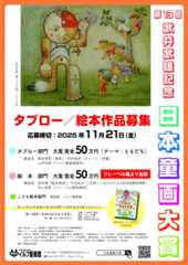 13th_童画大賞告知.jpg