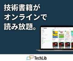 技術書籍がオンラインで読み放題! - Tech Lib(テックリブ)