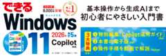 できるWindows 11 2026年 改訂5版 Copilot対応