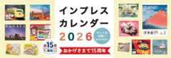 2026年インプレスカレンダー
