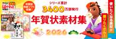 インプレス年賀状素材集2026