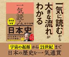 一気読み日本史