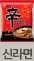 신라면