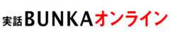 実話BUNKAオンライン