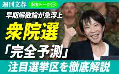 【記者解説】“1月解散”急浮上 衆院選「当落予測リスト」を徹底解説《保守票の行方、公明党・連立離脱の影響、自民党“不祥事議員”の選挙区は…》