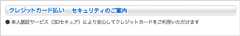 クロネコwebコレクト クレジットカード払い 3Dセキュア
