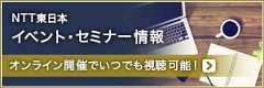 イベント・セミナー情報