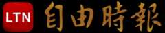 自由時報