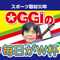 OGGIの毎日がＷ杯