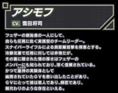 アシモフ/CV. 雪田将司