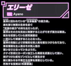 エリーゼ/CV. Ayano
