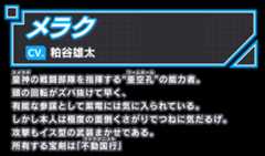 メラク/CV. 粕谷雄太