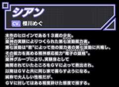 シアン/CV. 櫻川めぐ