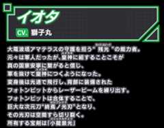 イオタ/CV. 獅子丸