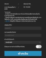 วิธีฝากเงินเข้า W88