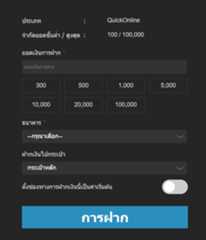 เงื่อนไขการฝากเงิน w88