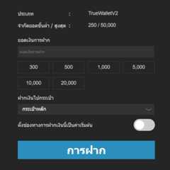 ฝากเงินเข้า W88