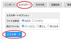CATSTLエクスポート