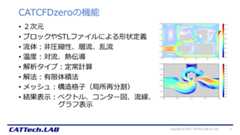 CATCFDzeroの機能
