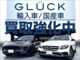 グルックでは、輸入車国産車問わず買取を行っております。こだわ...