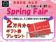 この期間でしかできない特別なおもてなしをぜひ！急げ！中古車橿...