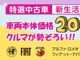 新生活応援フェア開催！２０２５．４．１２から２０２５．４．２...
