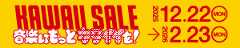 KAWAII SALE ～TOWER RECORDS WINTER SALE 2025-2026～