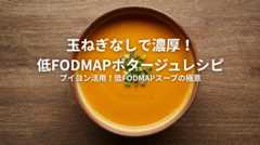 A visually warm and comforting top-down photo of a bowl of creamy low-FODMAP pumpkin (kabocha) soup, garnished with chives or parsley, served on a wooden table. The focus is on warmth and nourishment.