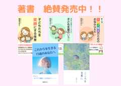 著書　絶賛発売中