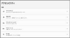 アクセスビリティ