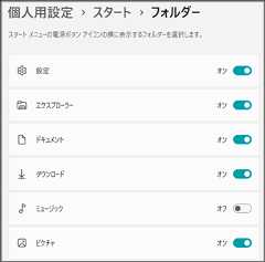 スタート内のフォルダー