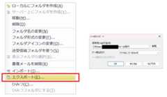 メールデータ移行-1