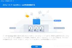 ストレージプール作成-2