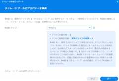 ストレージプール作成-3