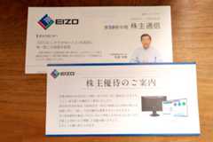 EIZO 株主優待
