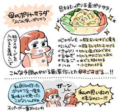 母のポテサラは具材たっぷりで手が込んでいた