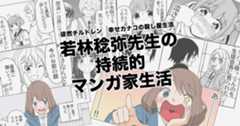 マンガノ若林稔弥さんインタビューメインカット