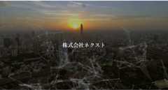 株式会社ネクスト