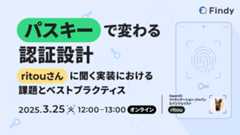 パスキーで変わる認証設計 ritouさんに聞く実装における課題とベストプラクティス