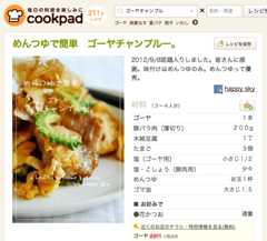 めんつゆで簡単　ゴーヤチャンプルー。 by happy sky [クックパッド] 簡単おいしいみんなのレシピが211万品