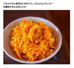 ぐちゃぐちゃ混ぜないのがコツ、にんじんしりしりー比嘉民子さんちのレシピCALEND-OKINAWA(カレンド沖縄)