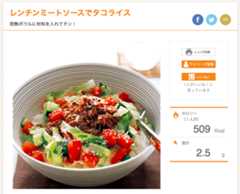 レンチンミートソースでタコライス | 小林まさみさんのどんぶりの料理レシピ | プロの簡単料理レシピはレタスクラブネット