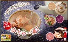 The かちゅー湯トップ｜だし・かつお節のヤマキ
