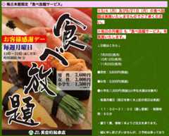 梅丘･本館情報おすすめメニュー