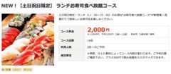 NEW！【土日祝日限定】 ランチお寿司食べ放題コース | 十代目 彌左エ門 アトレ秋葉原2店(居酒屋) | ホットペッパーグルメ